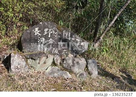 大阪河内長野市の河合寺の石碑 136235237