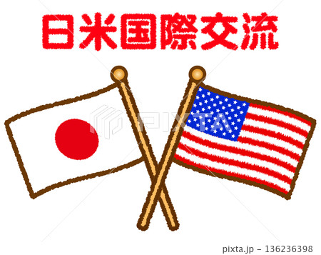 日本とアメリカの国旗イラスト素材セット2 日本とアメリカの国旗イラスト素材セット2 136236398
