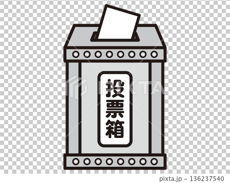 簡易選舉投票箱插畫素材 2 136237540