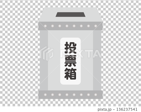 簡易選舉投票箱插圖素材 3 136237541