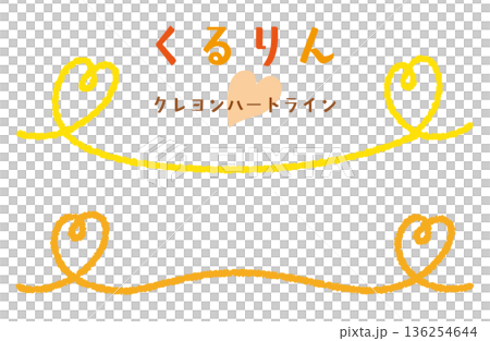 捲曲蠟筆觸心形底線/黃色 捲曲蠟筆觸心形底線/黃色 136254644