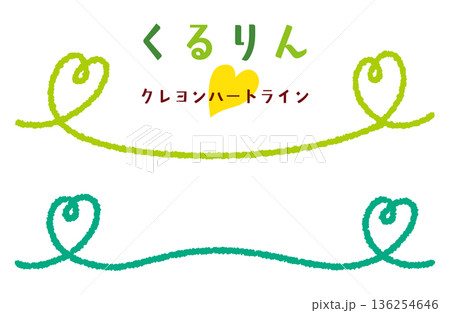 くるりんクレヨンタッチのハートアンダーライン/グリーン 136254646