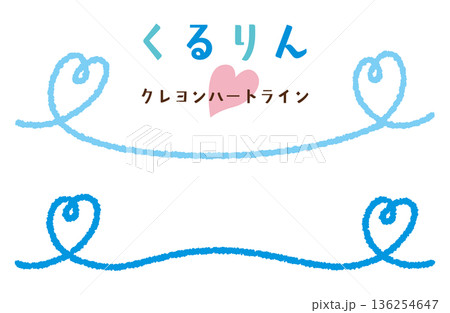 くるりんクレヨンタッチのハートアンダーライン/ブルー 136254647