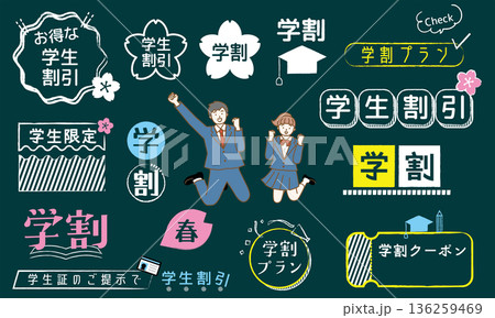 黒板に書いた春の学生割引のキャンペーンタイトルとイラストの素材セット 136259469