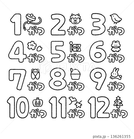 月名暦（1〜12月）かわいい手書き文字セット｜学級通信・おたよりに使いやすい 136261355