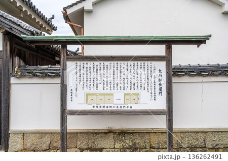 赤穂城 大石良雄宅跡長屋門 136262491