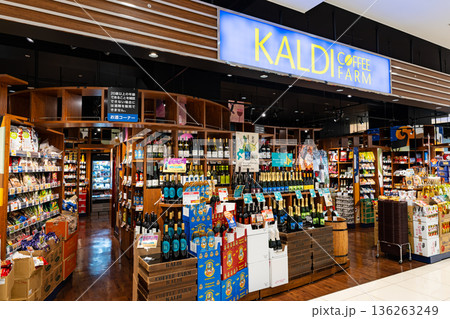 カルディコーヒーファーム ミウィ橋本店　神奈川県相模原市緑区橋本 136263249