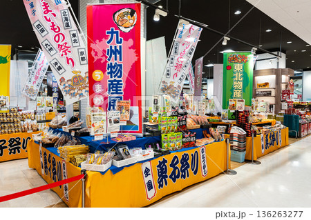 アリオ橋本の地方物産展でショッピング 神奈川県相模原市緑区大山町 アリオ橋本の地方物産展でショッピング 神奈川県相模原市緑区大山町 136263277