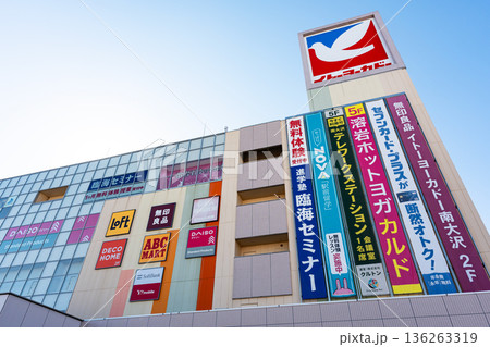 イトーヨーカドー 南大沢店 東京都八王子市南大沢 イトーヨーカドー 南大沢店 東京都八王子市南大沢 136263319