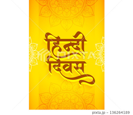 indian hindi diwas day national language greeting card 136264189