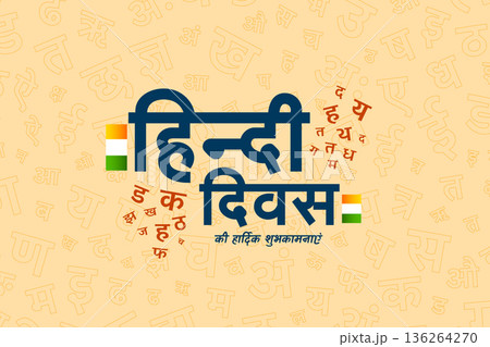 national hindi diwas day template with font letters and tricolor 136264270