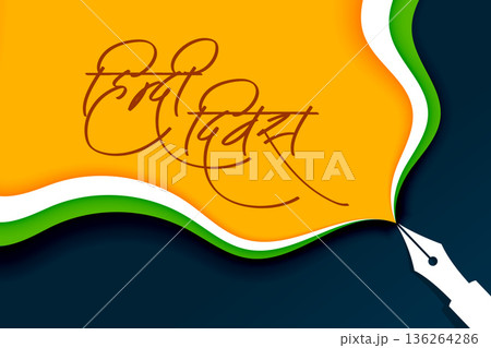 creative hindi diwas national language day occasion background creative hindi diwas national language day occasion background 136264286