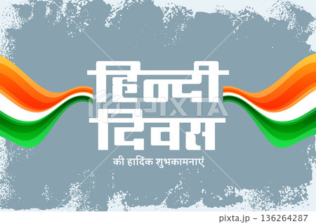 grungy hindi diwas national language day template with tricolor grungy hindi diwas national language day template with tricolor 136264287
