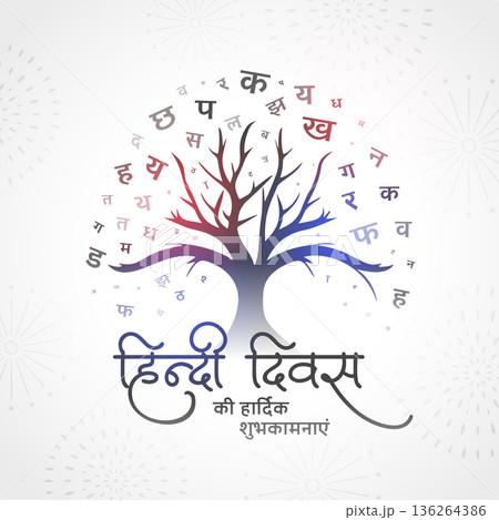 hindi font letter tree for hindi diwas day celebration 136264386