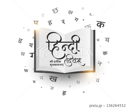 hindi font letters open book for hindi diwas day celebration 136264552