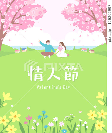 Romantic Valentine's Day couple picnic under cherry blossom trees in spring vector illustration 136265997