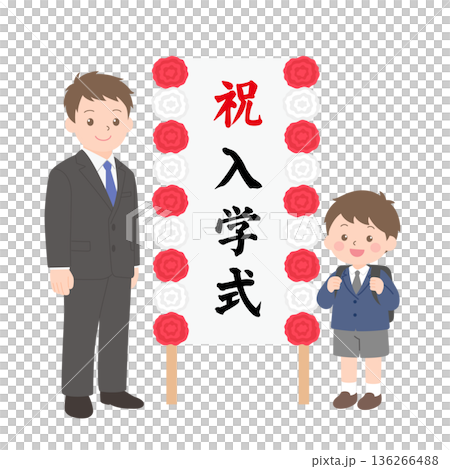 一名一年級男孩和他的父親站在入學典禮標誌牌前。 136266488