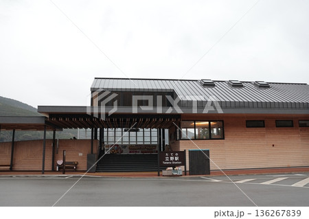 JR豊肥本線・南阿蘇鉄道高森線 立野駅 136267839
