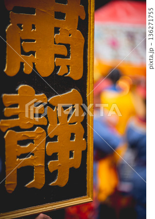 台湾 縁日 宗教 136271755