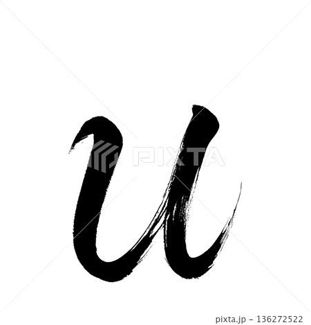 アルファベット小文字「u」、書道の毛筆の文字、アルファチャンネル アルファベット小文字「u」、書道の毛筆の文字、アルファチャンネル 136272522