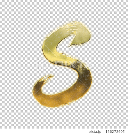 金色書法字母大寫字母“S”,alpha通道 金色書法字母大寫字母“S”,alpha通道 136272605