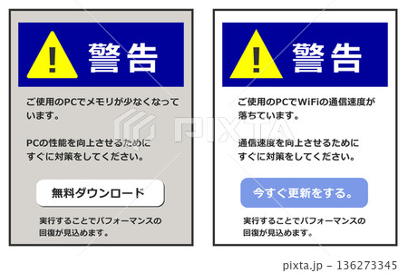 パソコンのネットで表示される詐欺広告や迷惑な宣伝のイラスト パソコンのネットで表示される詐欺広告や迷惑な宣伝のイラスト 136273345