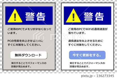 パソコンのネットで表示される詐欺広告や迷惑な宣伝のイラスト パソコンのネットで表示される詐欺広告や迷惑な宣伝のイラスト 136273345