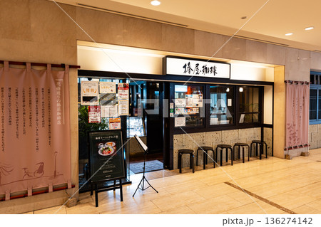 椿屋珈琲店 東京オペラシティ店　東京都新宿区西新宿 136274142