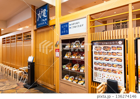 大戸屋ごはん処 東京オペラシティ店　東京都新宿区西新宿 136274146