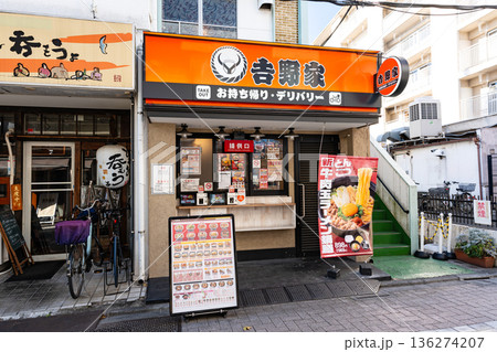 吉野家 幡ヶ谷店（テイクアウト・デリバリー専門店）　東京都渋谷区幡ケ谷 136274207
