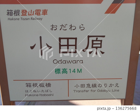 箱根登山列車その3 136275668