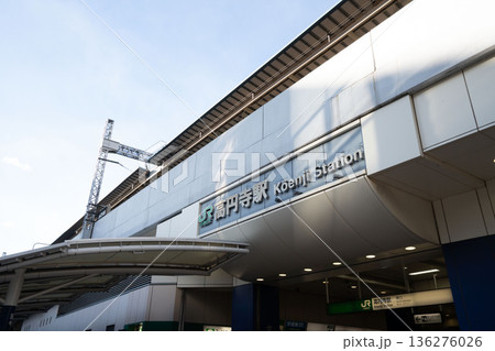 東京都杉並区の高円寺駅/中央線の高円寺駅 東京都杉並区の高円寺駅/中央線の高円寺駅 136276026