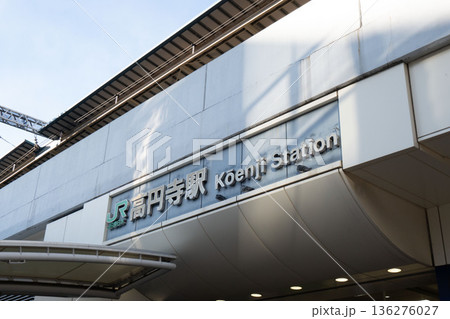 東京都杉並区の高円寺駅/中央線の高円寺駅 136276027