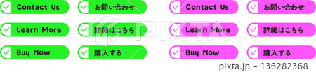 CTAボタンセット（お問い合わせ・詳細はこちら・購入する）Web用ベクター素材 136282368