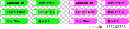 CTAボタンセット（お問い合わせ・詳細はこちら・購入する）Web用ベクター素材 136282368