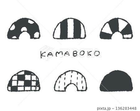 アイコンやシンボルマークとして、デザイン時に使いやすい手描きならではのイラスト・柄かまぼこ アイコンやシンボルマークとして、デザイン時に使いやすい手描きならではのイラスト・柄かまぼこ 136283448
