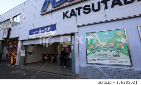 京成電鉄の勝田台駅の南改札口 京成電鉄の勝田台駅の南改札口 136285021