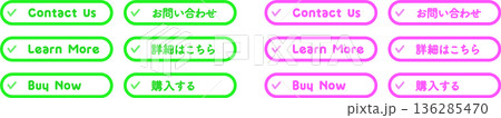 CTAボタンセット（お問い合わせ・詳細はこちら・購入する）Web用ベクター素材 136285470