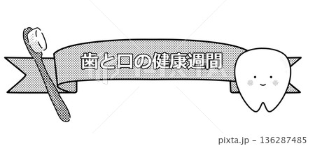 歯と口の健康週間　タイトル　白黒 136287485