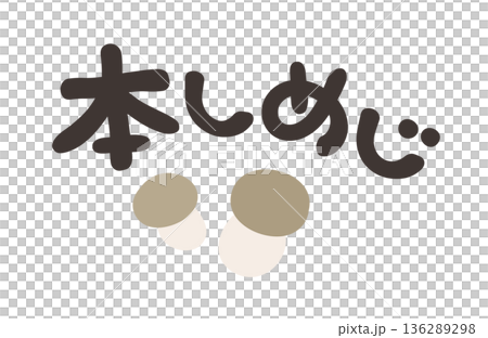 志美吉字符集 136289298