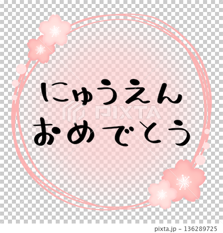 Congratulations on your graduation! Sakura frame, black text 136289725