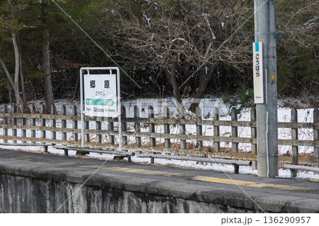 JR吾妻線　郷原駅　群馬県東吾妻町 136290957