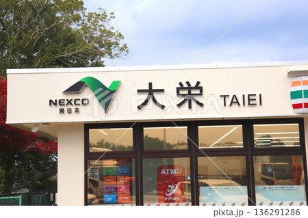 大栄パーキングエリア　大栄PA　東関東自動車道　成田市　大栄　高速道路 136291286