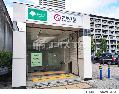 光が丘駅 136291878