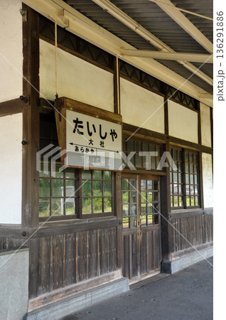 出雲 旧大社駅 出雲 旧大社駅 136291886