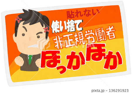 使い捨てカイロのパロディ 136291923