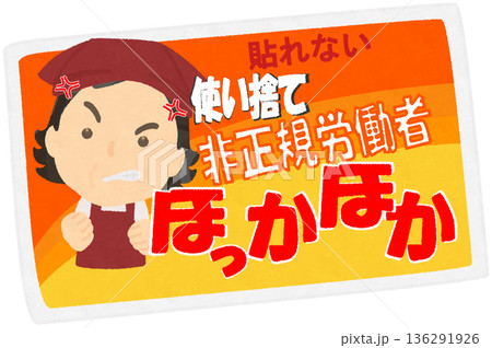 使い捨てカイロのパロディ 136291926