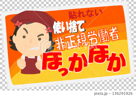 使い捨てカイロのパロディ 136291926