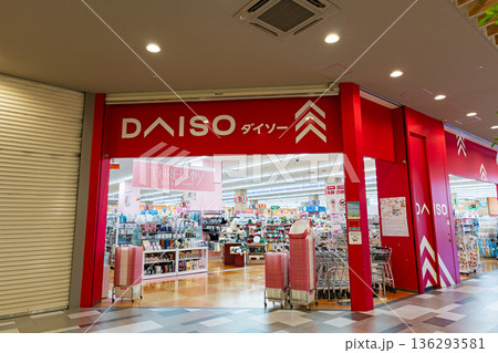 ダイソー フレスポ若葉台店でお買物　東京都稲城市若葉台 136293581