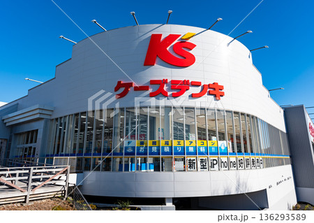 ケーズデンキ 稲城若葉台店でお買物 東京都稲城市若葉台 ケーズデンキ 稲城若葉台店でお買物 東京都稲城市若葉台 136293589